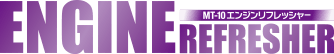 MT-10エンジン